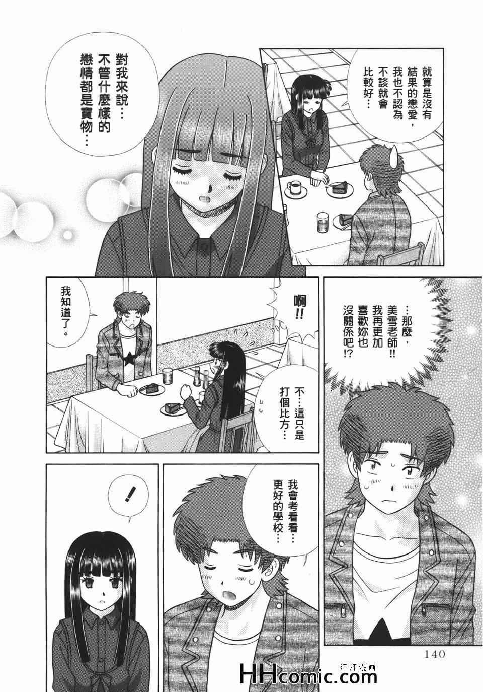 《夫妻成长日记》漫画最新章节第54卷免费下拉式在线观看章节第【144】张图片