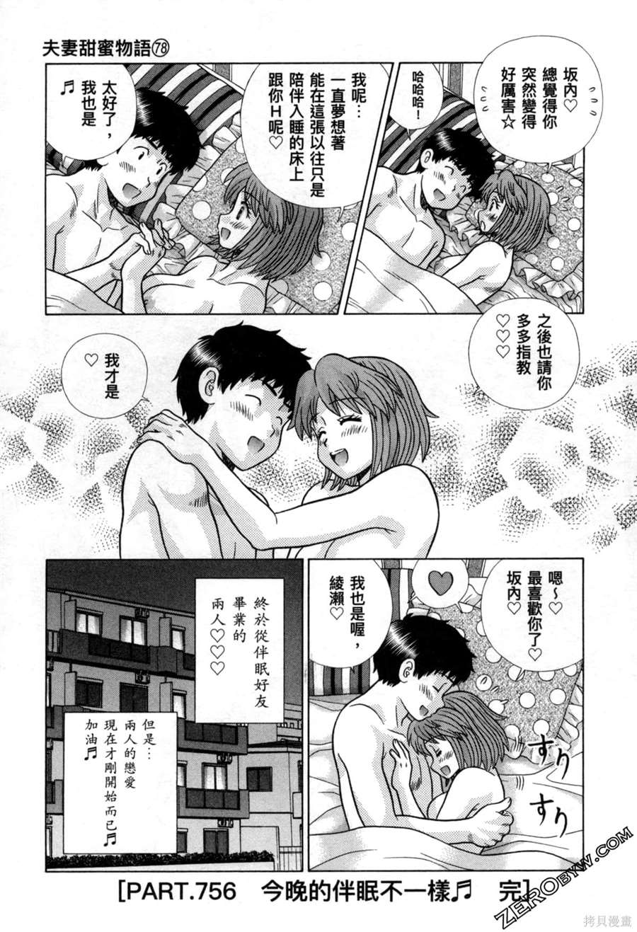 《夫妻成长日记》漫画最新章节第78卷免费下拉式在线观看章节第【96】张图片