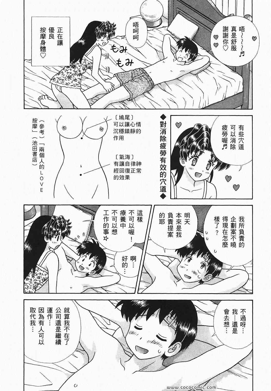 《夫妻成长日记》漫画最新章节第48卷免费下拉式在线观看章节第【29】张图片