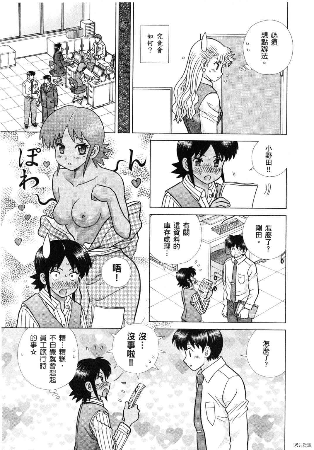 《夫妻成长日记》漫画最新章节第61卷免费下拉式在线观看章节第【48】张图片