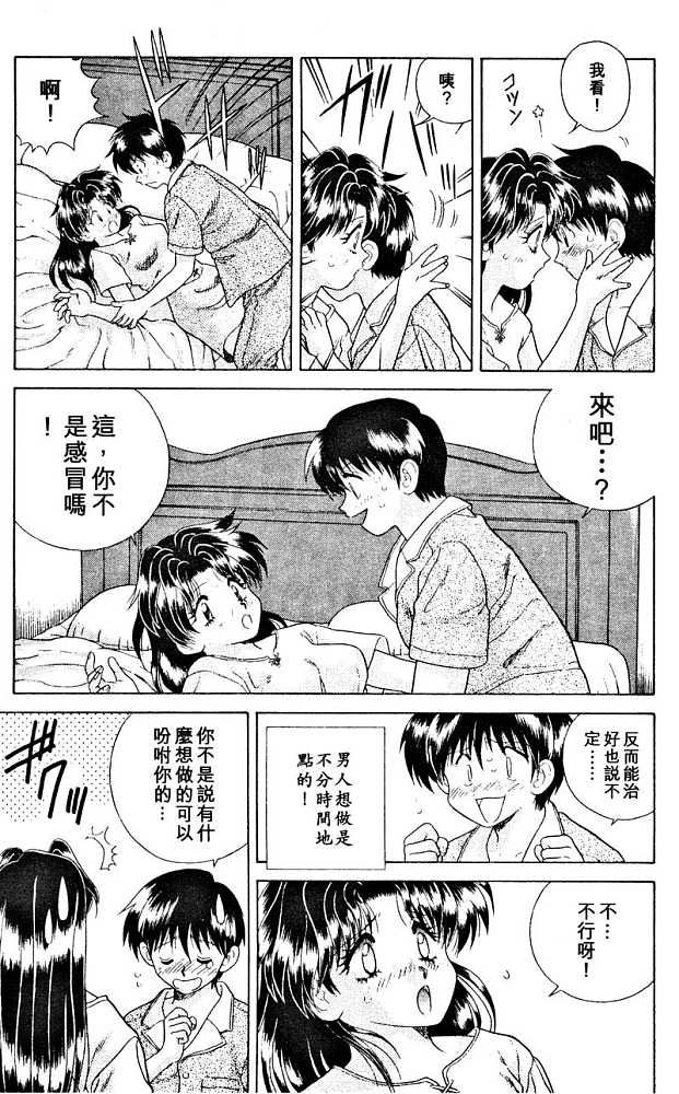 《夫妻成长日记》漫画最新章节第2卷免费下拉式在线观看章节第【29】张图片