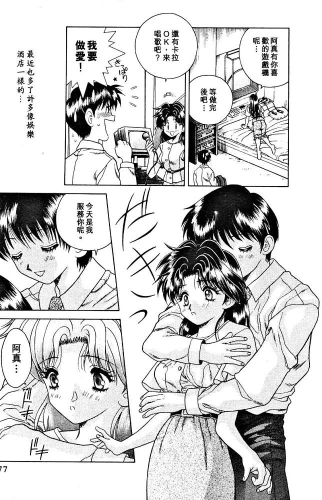 《夫妻成长日记》漫画最新章节第2卷免费下拉式在线观看章节第【79】张图片