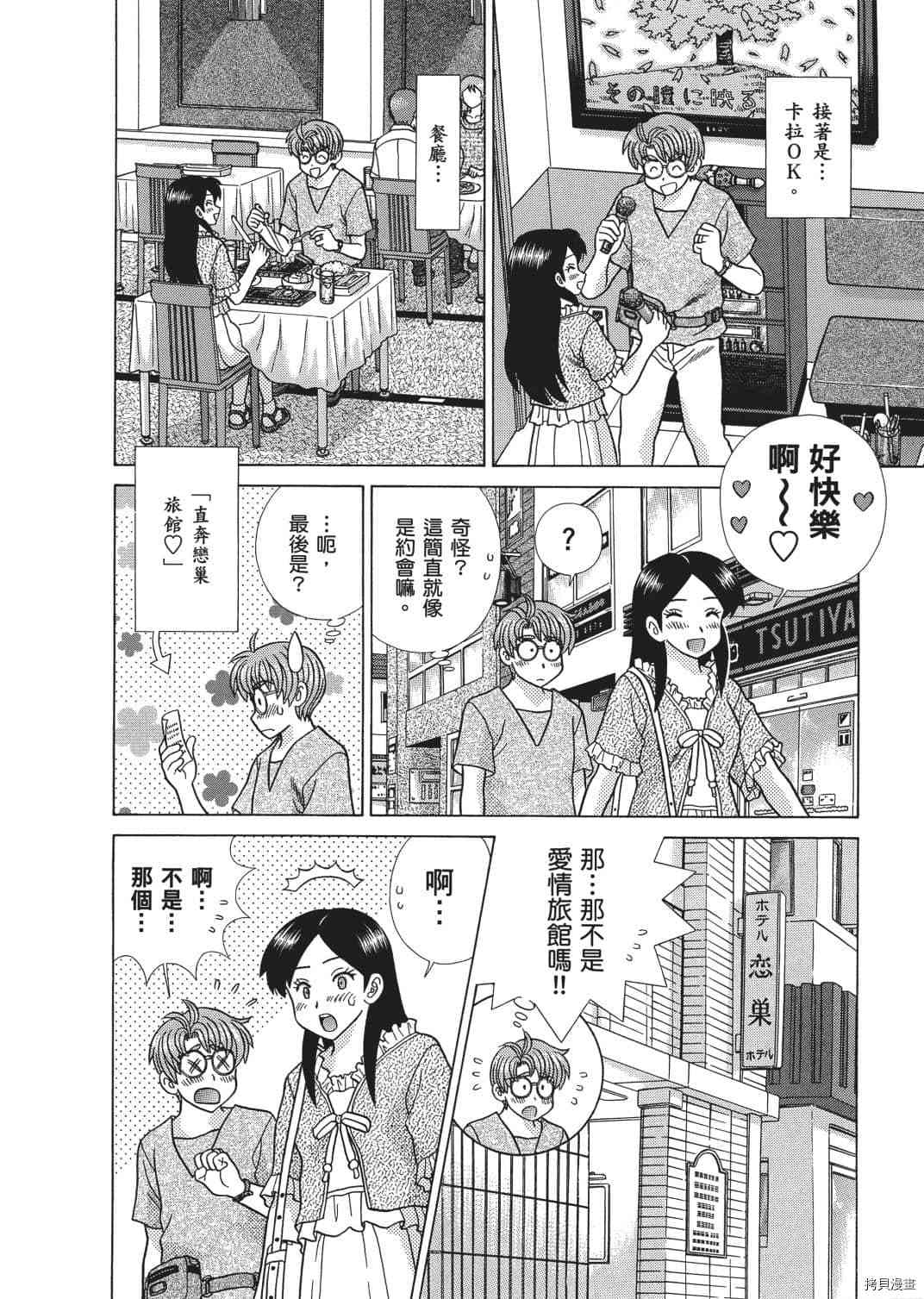 《夫妻成长日记》漫画最新章节第65卷免费下拉式在线观看章节第【39】张图片