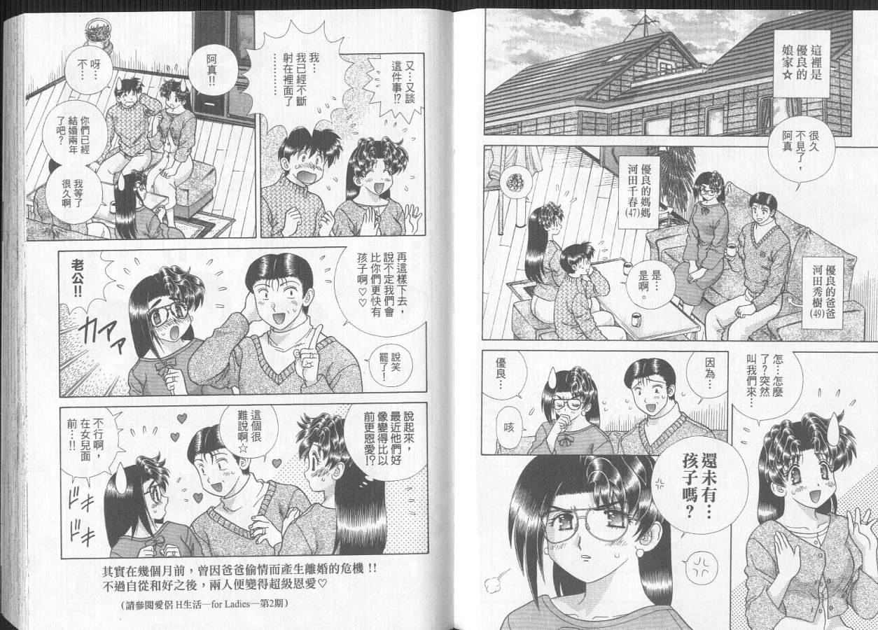 《夫妻成长日记》漫画最新章节第29卷免费下拉式在线观看章节第【4】张图片