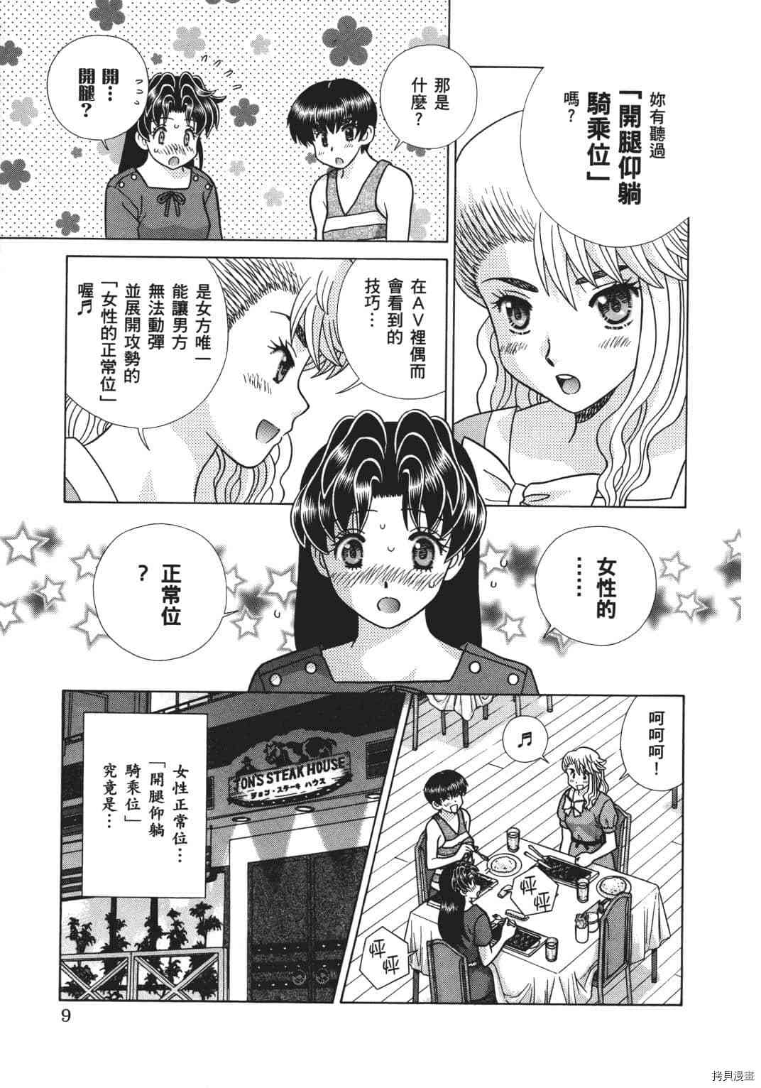 《夫妻成长日记》漫画最新章节第68卷免费下拉式在线观看章节第【21】张图片