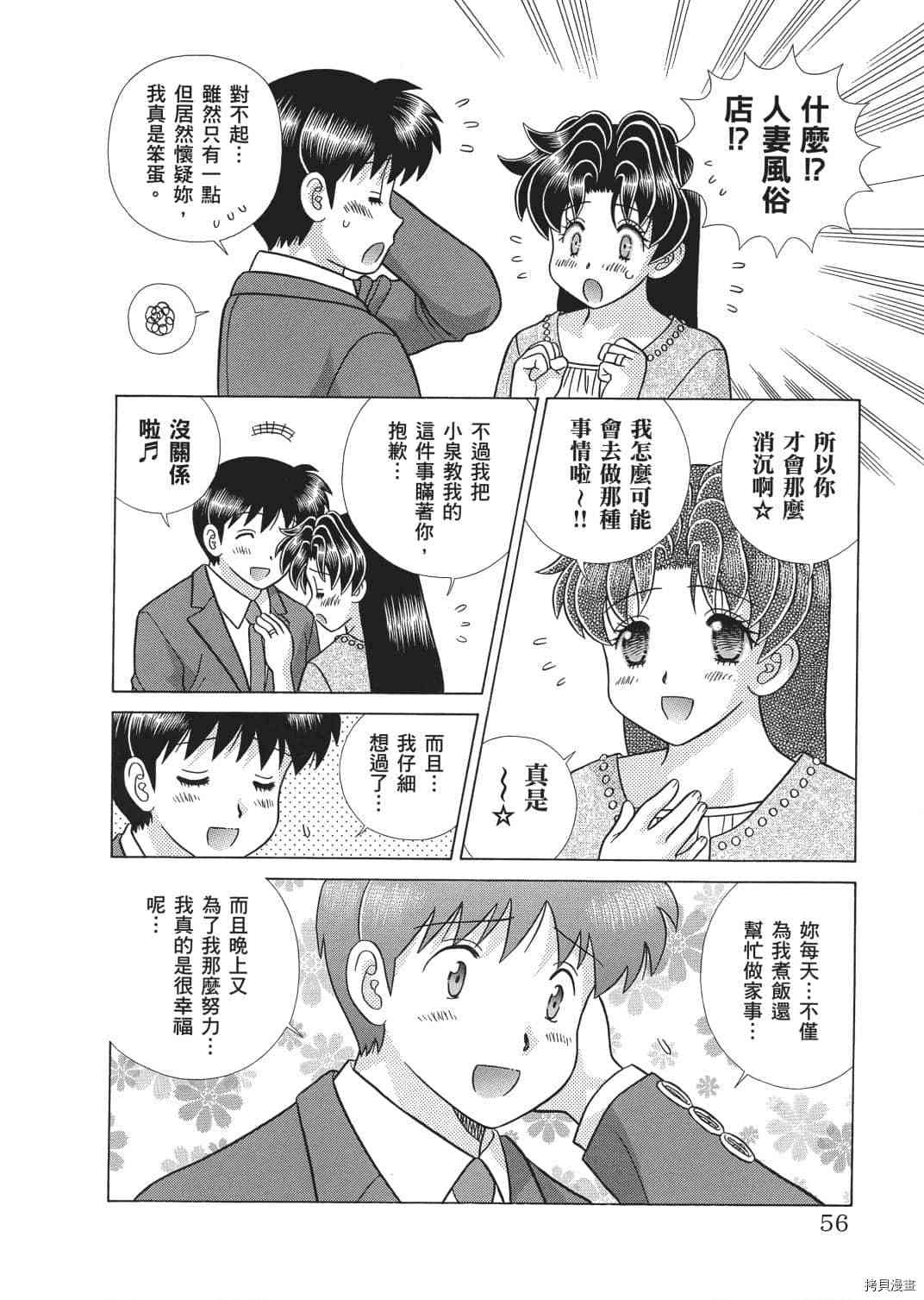 《夫妻成长日记》漫画最新章节第65卷免费下拉式在线观看章节第【139】张图片