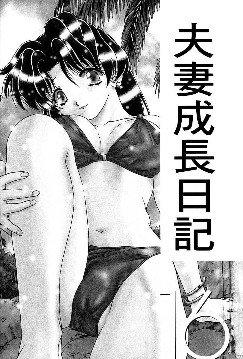 《夫妻成长日记》漫画最新章节第16卷免费下拉式在线观看章节第【3】张图片