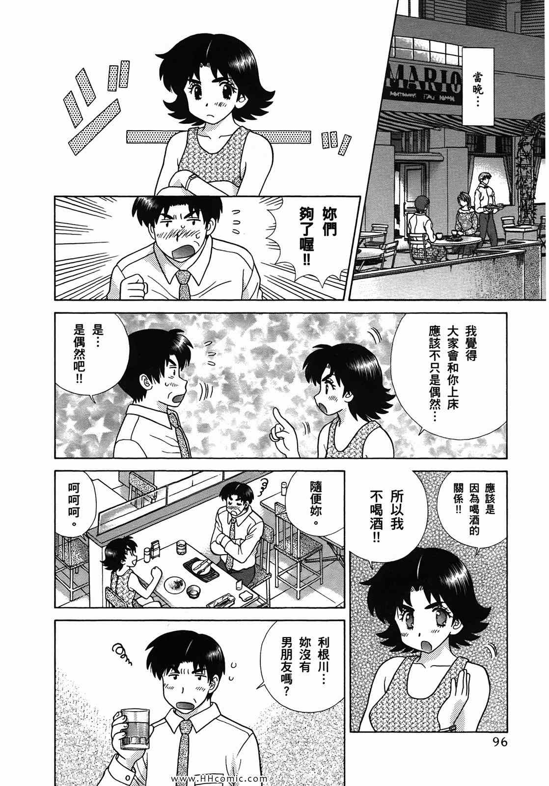 《夫妻成长日记》漫画最新章节第50卷免费下拉式在线观看章节第【99】张图片