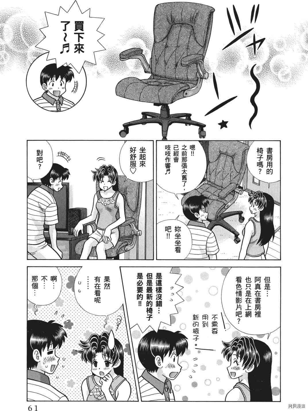 《夫妻成长日记》漫画最新章节第71卷免费下拉式在线观看章节第【146】张图片