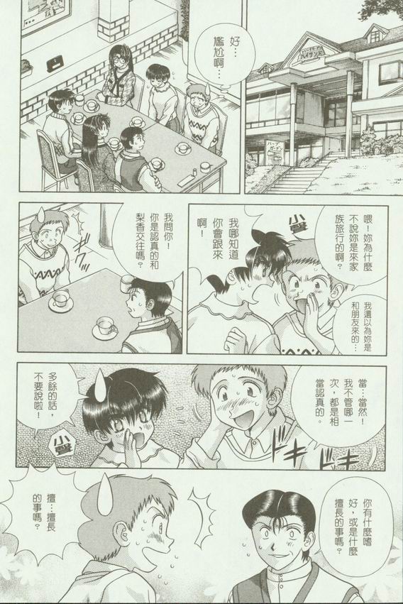 《夫妻成长日记》漫画最新章节第18卷免费下拉式在线观看章节第【55】张图片