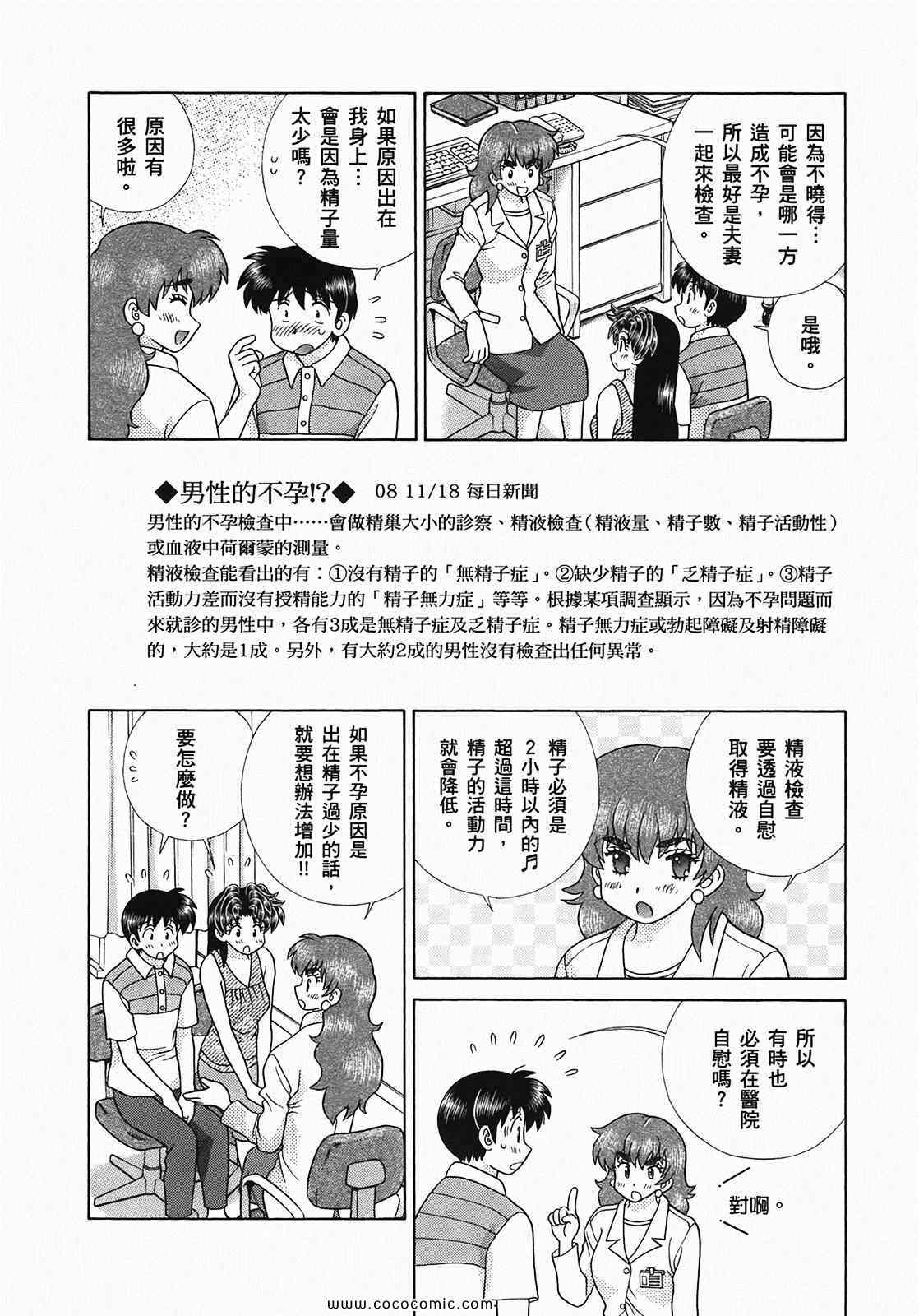 《夫妻成长日记》漫画最新章节第49卷免费下拉式在线观看章节第【166】张图片