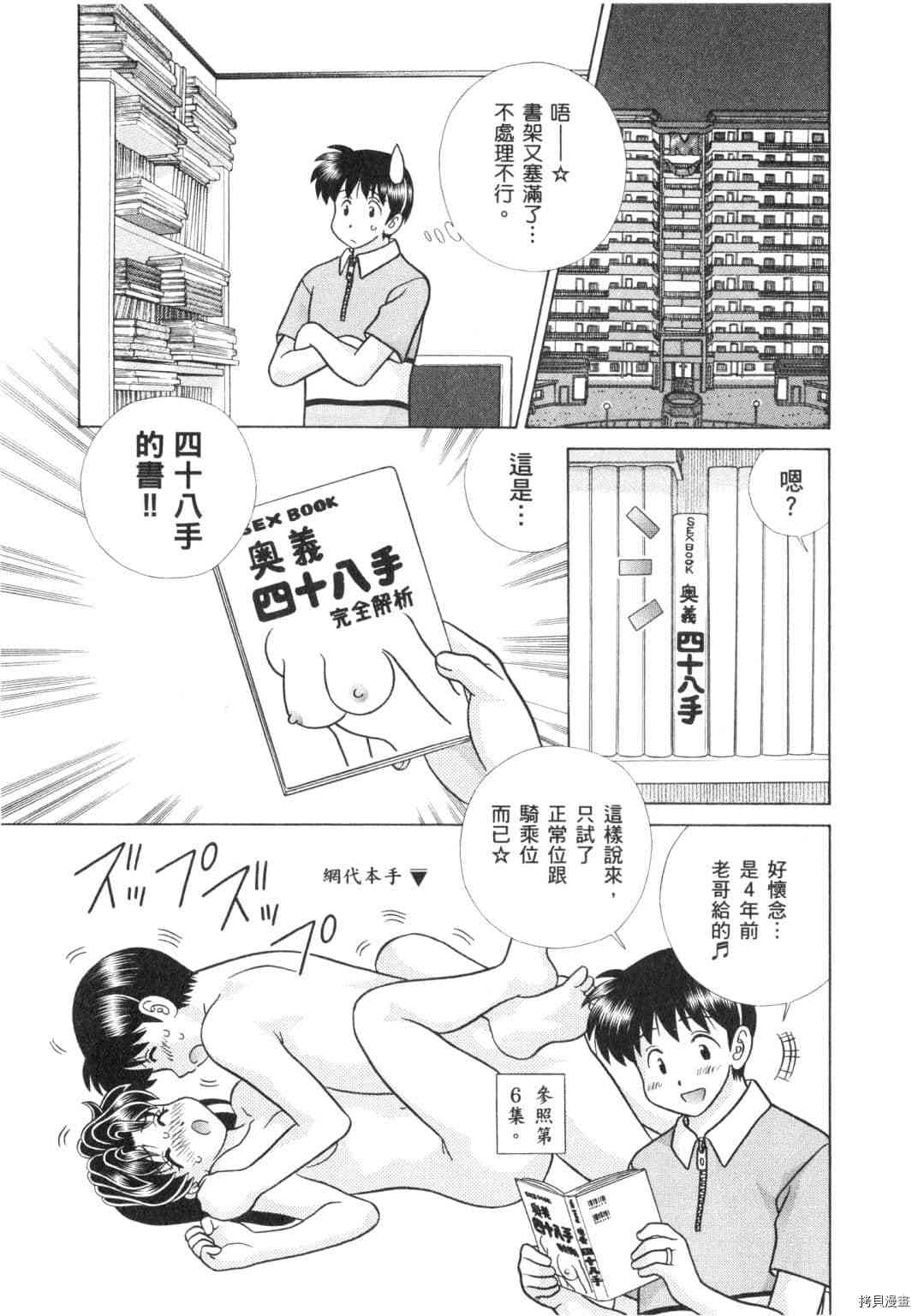 《夫妻成长日记》漫画最新章节第64卷免费下拉式在线观看章节第【136】张图片