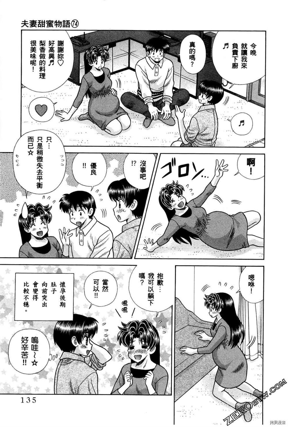 《夫妻成长日记》漫画最新章节第74卷免费下拉式在线观看章节第【52】张图片