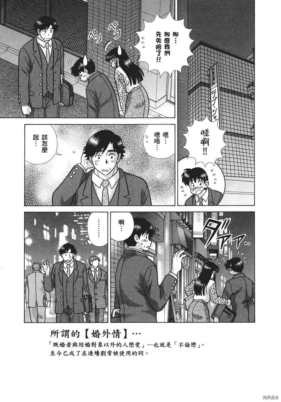 《夫妻成长日记》漫画最新章节第68卷免费下拉式在线观看章节第【35】张图片