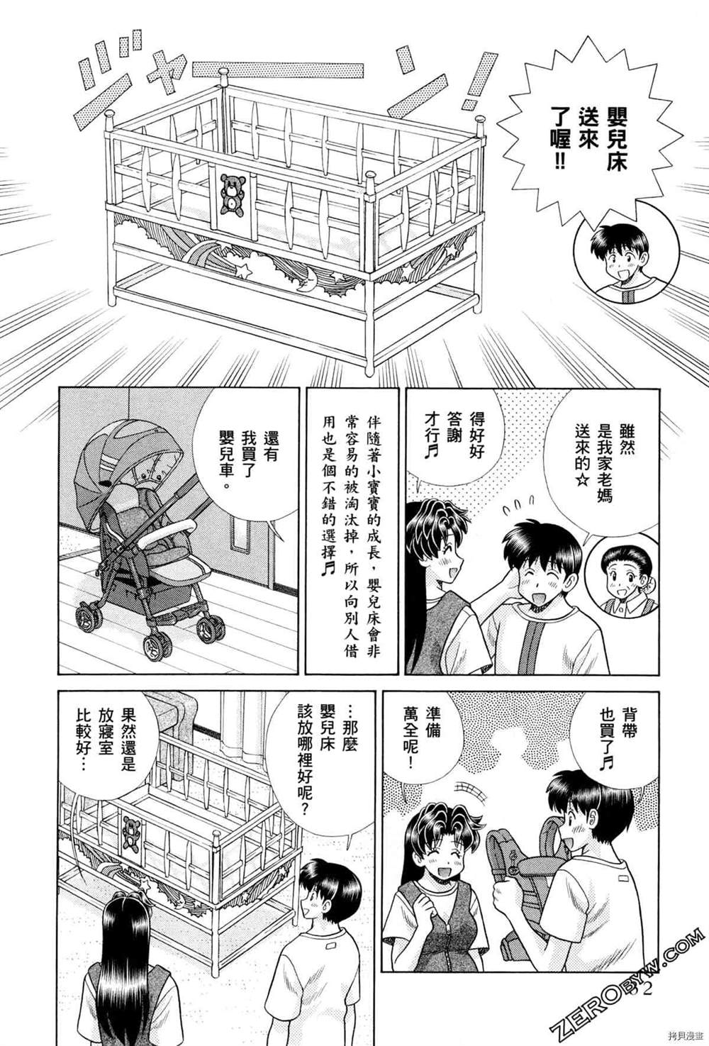 《夫妻成长日记》漫画最新章节第75卷免费下拉式在线观看章节第【124】张图片