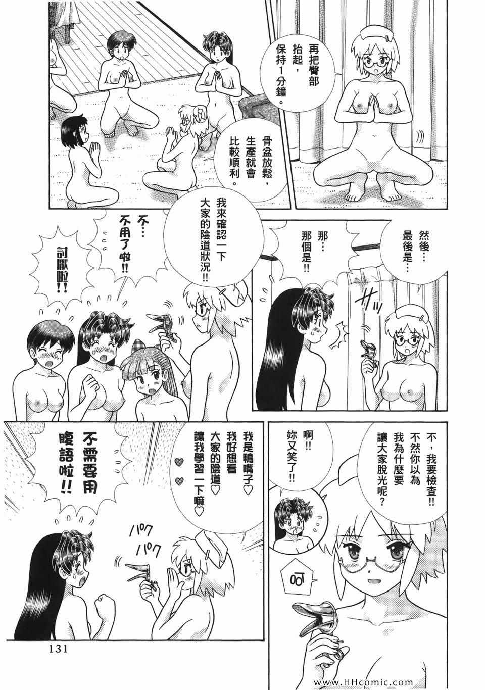 《夫妻成长日记》漫画最新章节第52卷免费下拉式在线观看章节第【133】张图片