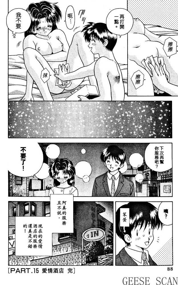 《夫妻成长日记》漫画最新章节第2卷免费下拉式在线观看章节第【90】张图片