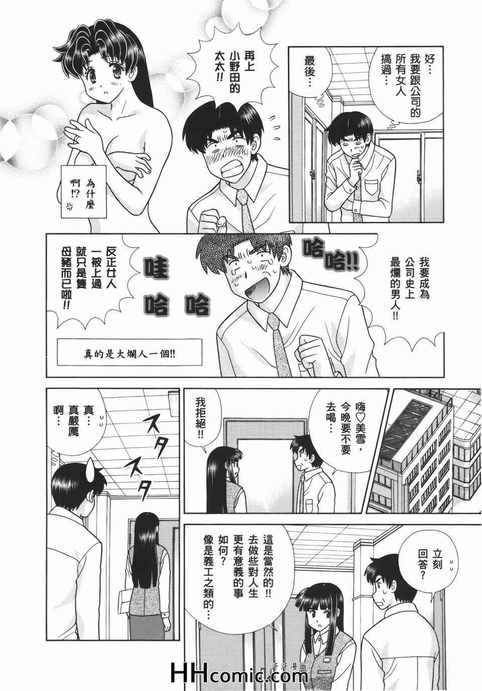 《夫妻成长日记》漫画最新章节第55卷免费下拉式在线观看章节第【84】张图片