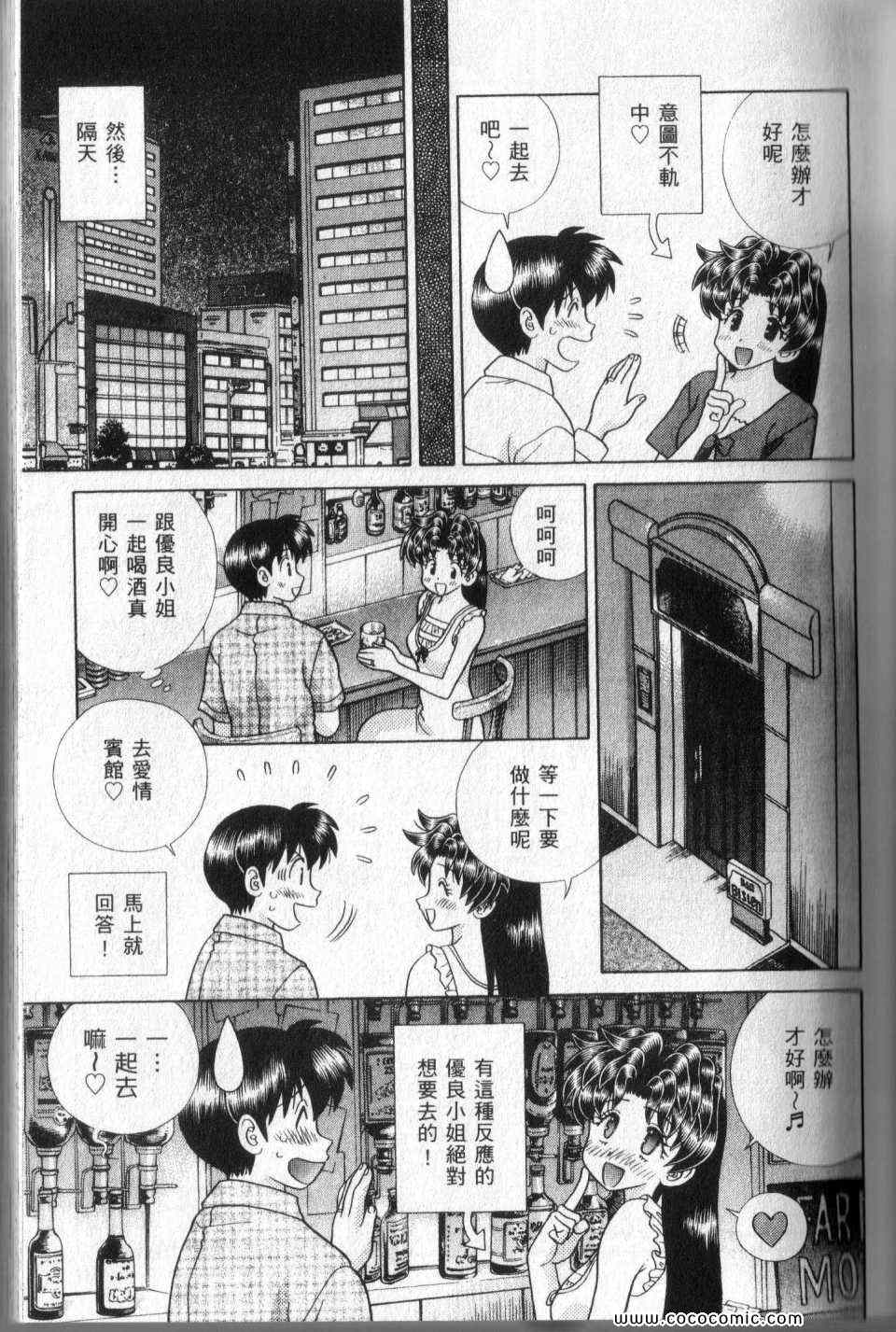 《夫妻成长日记》漫画最新章节第44卷免费下拉式在线观看章节第【49】张图片