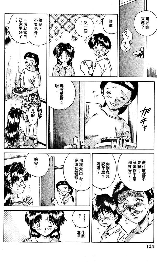 《夫妻成长日记》漫画最新章节第2卷免费下拉式在线观看章节第【126】张图片