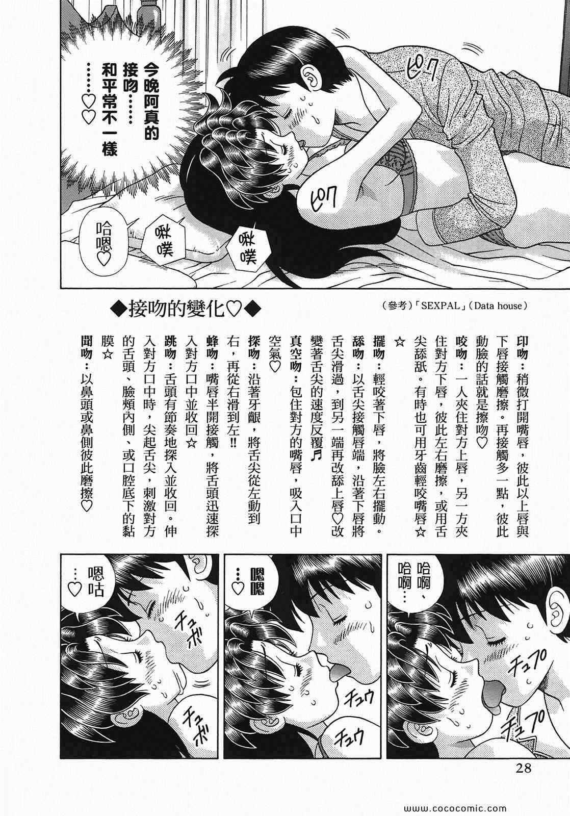 《夫妻成长日记》漫画最新章节第49卷免费下拉式在线观看章节第【31】张图片