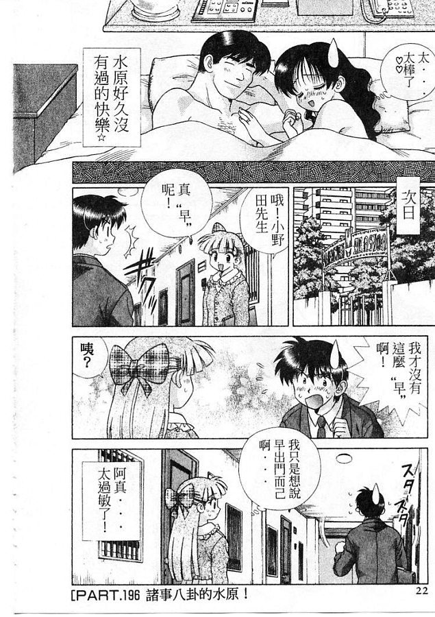 《夫妻成长日记》漫画最新章节第21卷免费下拉式在线观看章节第【23】张图片