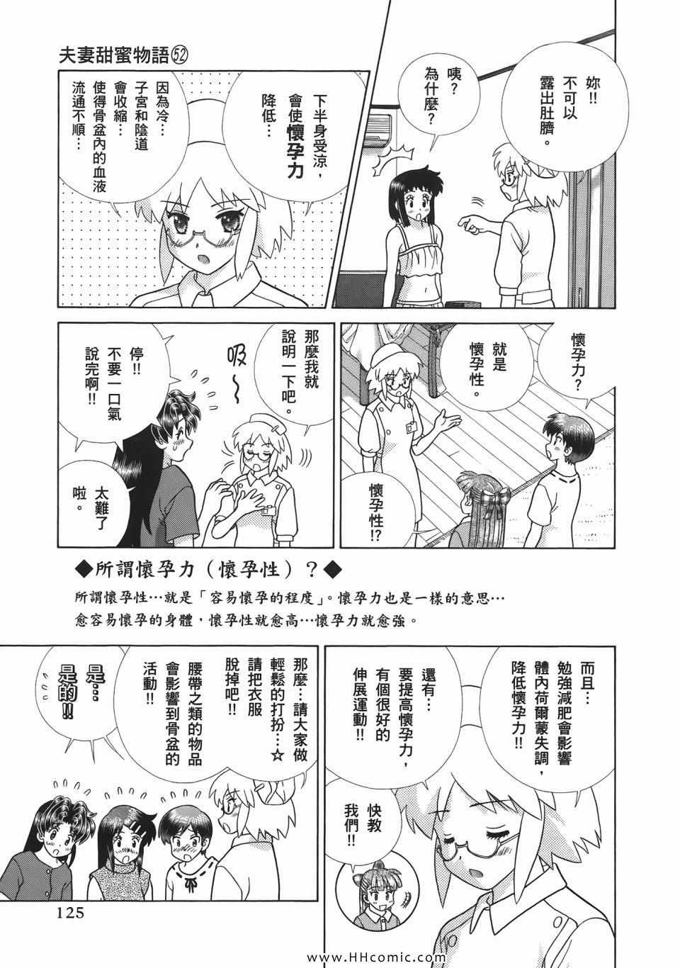 《夫妻成长日记》漫画最新章节第52卷免费下拉式在线观看章节第【127】张图片