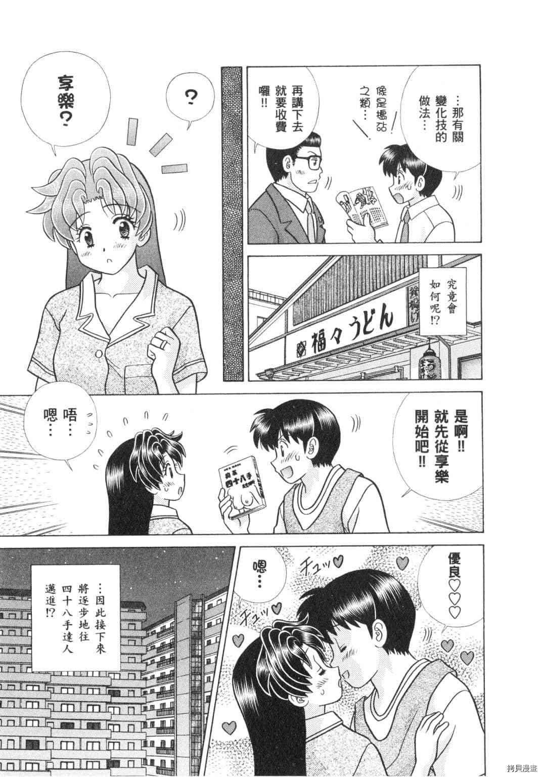 《夫妻成长日记》漫画最新章节第64卷免费下拉式在线观看章节第【142】张图片