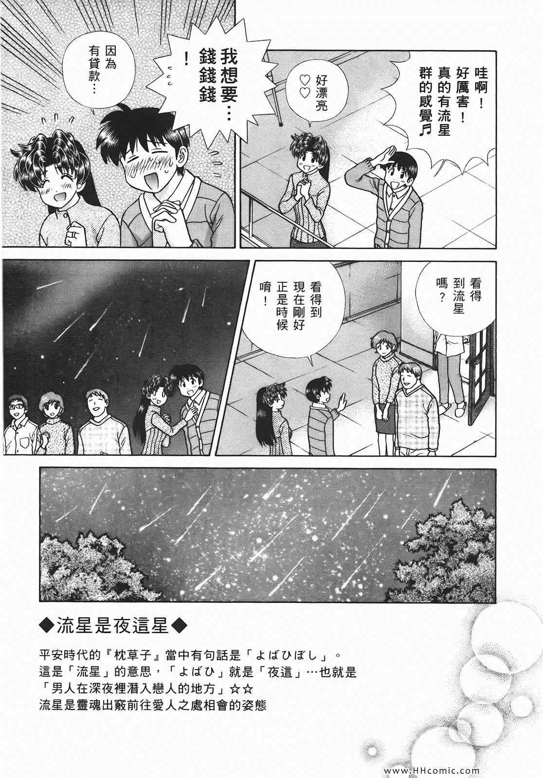 《夫妻成长日记》漫画最新章节第46卷免费下拉式在线观看章节第【38】张图片