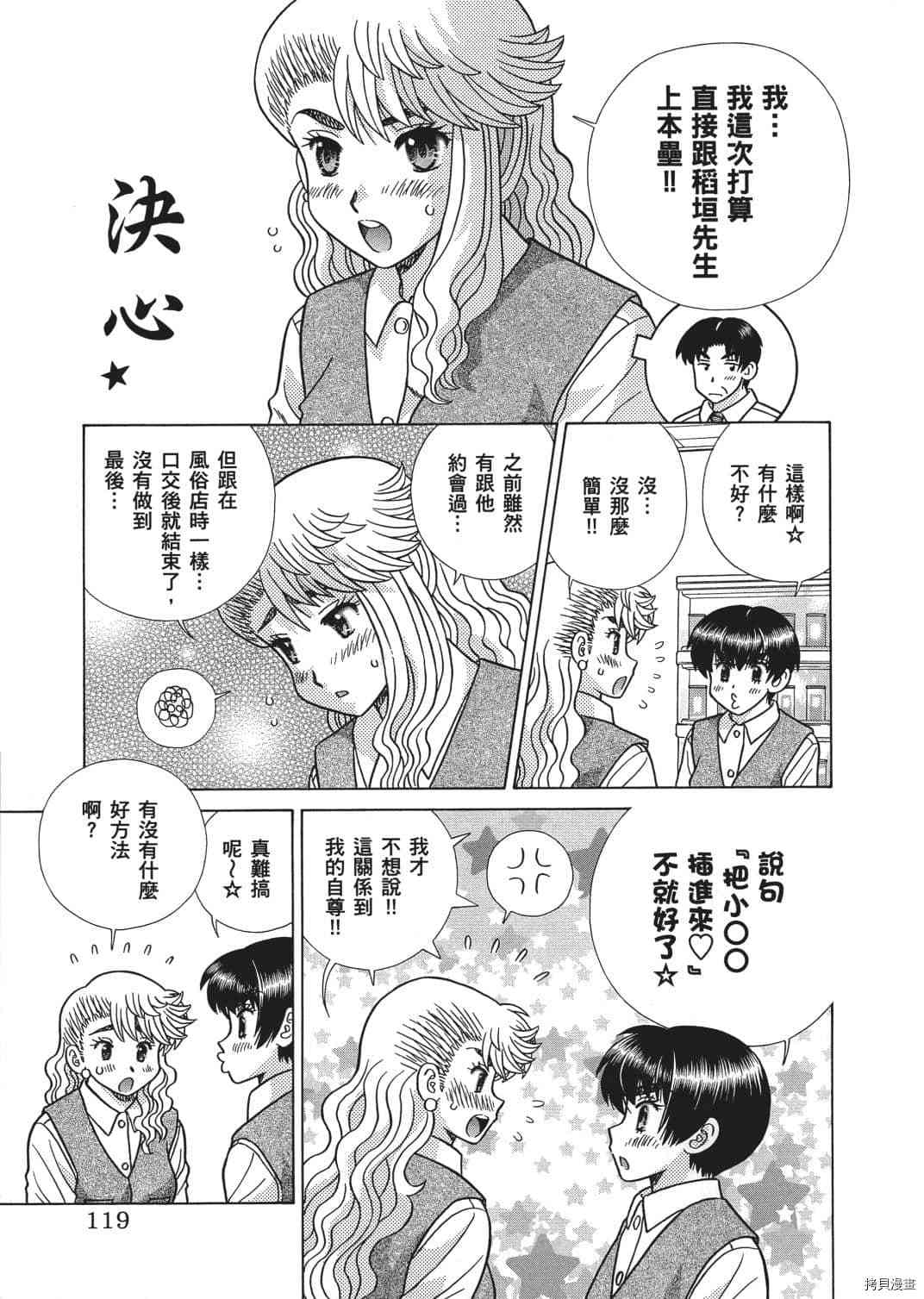 《夫妻成长日记》漫画最新章节第66卷免费下拉式在线观看章节第【35】张图片