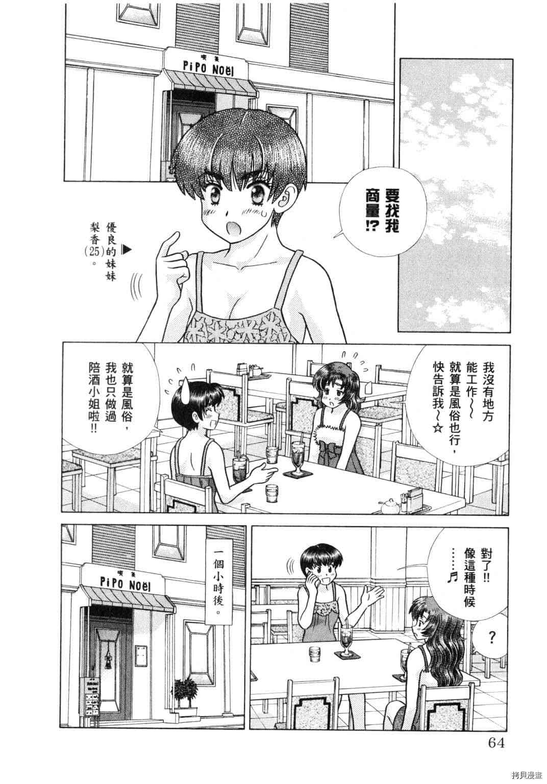 《夫妻成长日记》漫画最新章节第61卷免费下拉式在线观看章节第【152】张图片