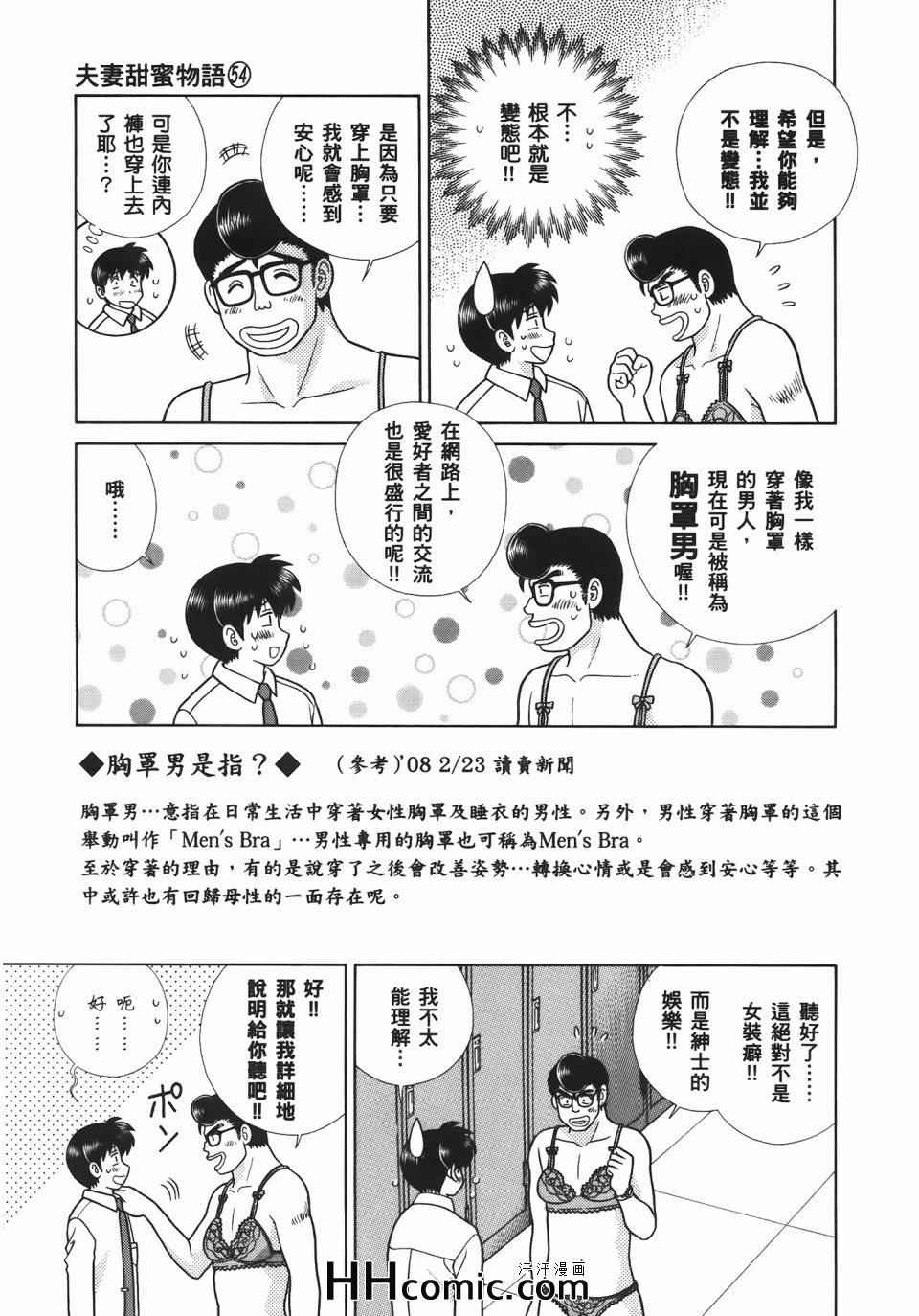 《夫妻成长日记》漫画最新章节第54卷免费下拉式在线观看章节第【11】张图片