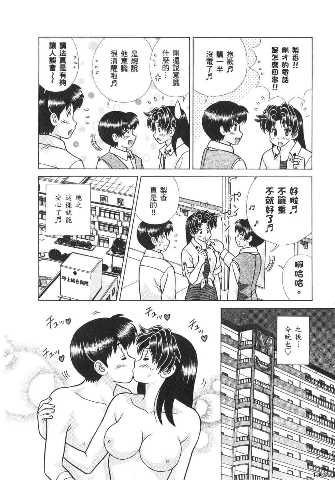 《夫妻成长日记》漫画最新章节第63卷免费下拉式在线观看章节第【91】张图片