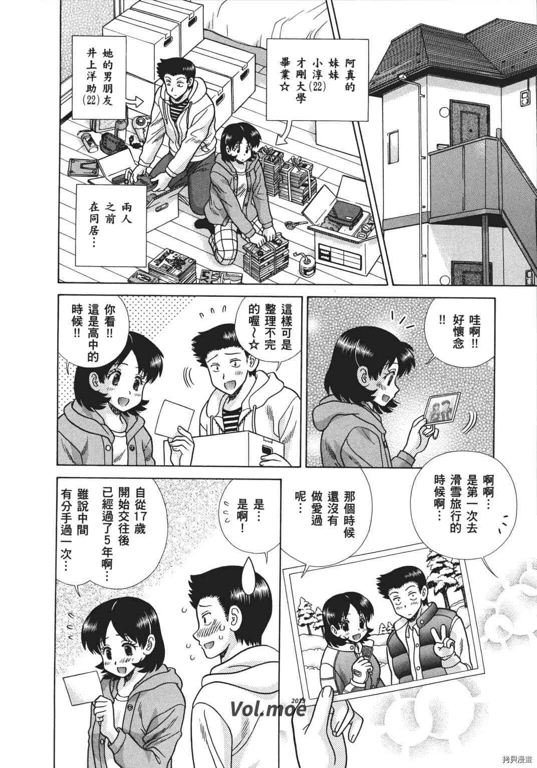 《夫妻成长日记》漫画最新章节第70卷免费下拉式在线观看章节第【41】张图片