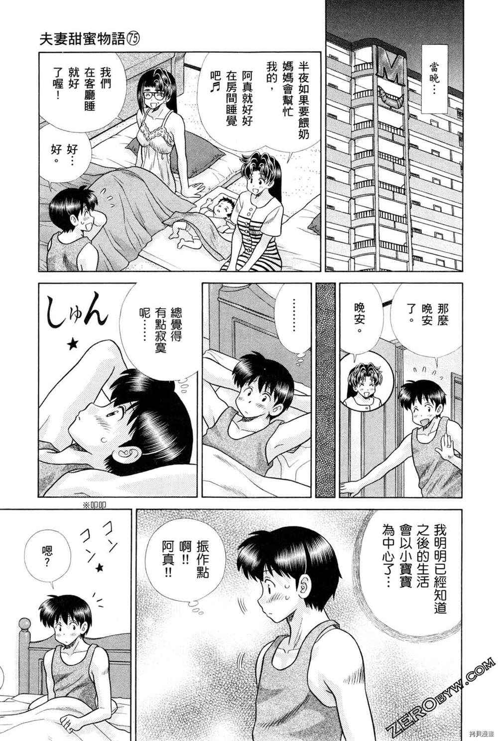 《夫妻成长日记》漫画最新章节第75卷免费下拉式在线观看章节第【82】张图片