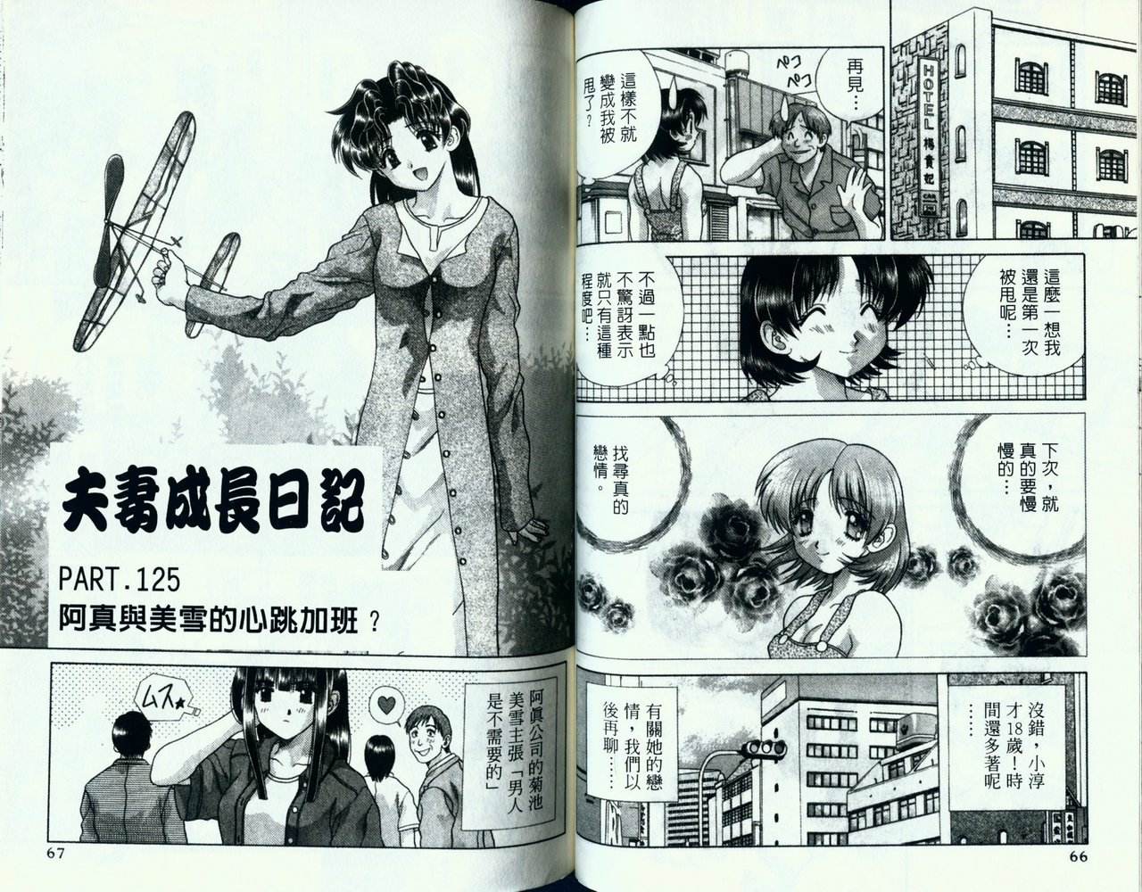 《夫妻成长日记》漫画最新章节第13卷免费下拉式在线观看章节第【36】张图片