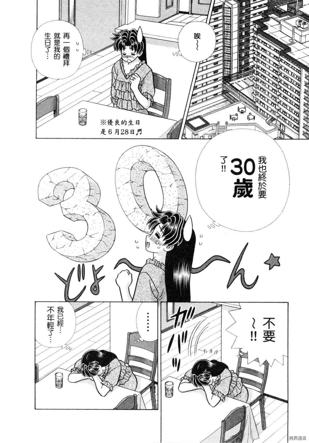 《夫妻成长日记》漫画最新章节第60卷免费下拉式在线观看章节第【40】张图片