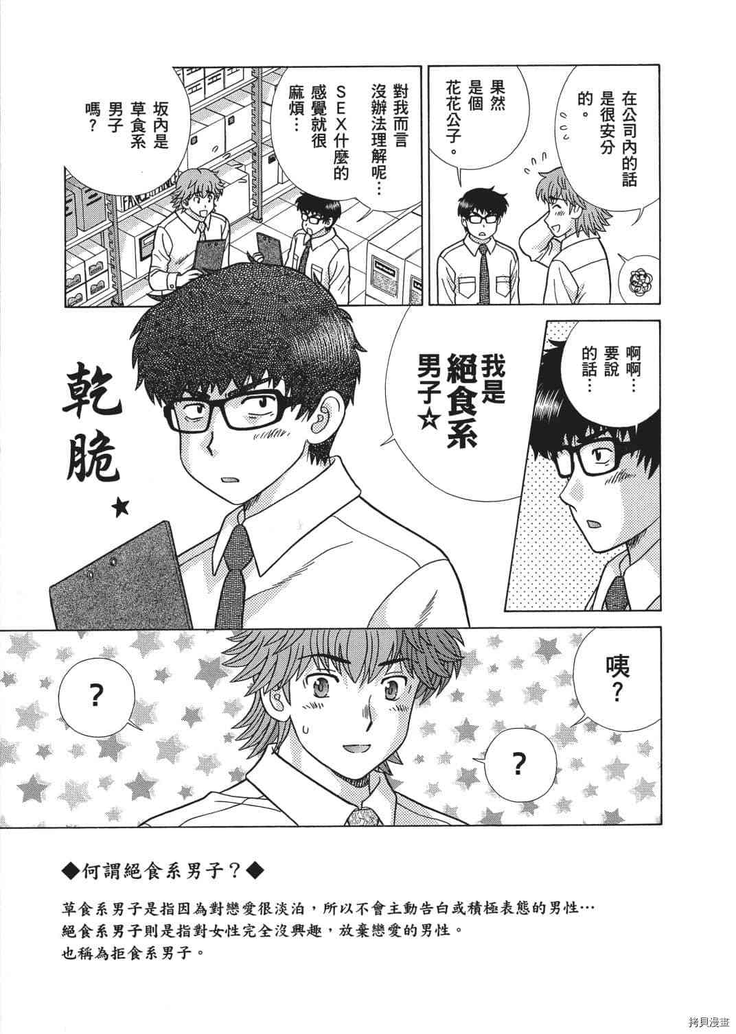 《夫妻成长日记》漫画最新章节第66卷免费下拉式在线观看章节第【118】张图片