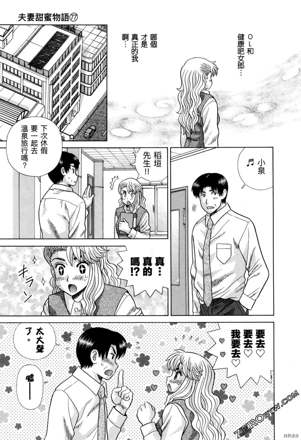 《夫妻成长日记》漫画最新章节第77卷免费下拉式在线观看章节第【84】张图片