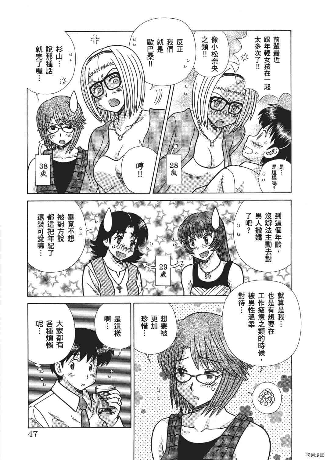 《夫妻成长日记》漫画最新章节第66卷免费下拉式在线观看章节第【140】张图片