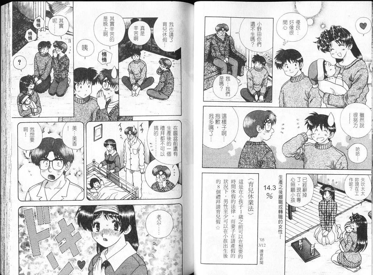 《夫妻成长日记》漫画最新章节第32卷免费下拉式在线观看章节第【42】张图片