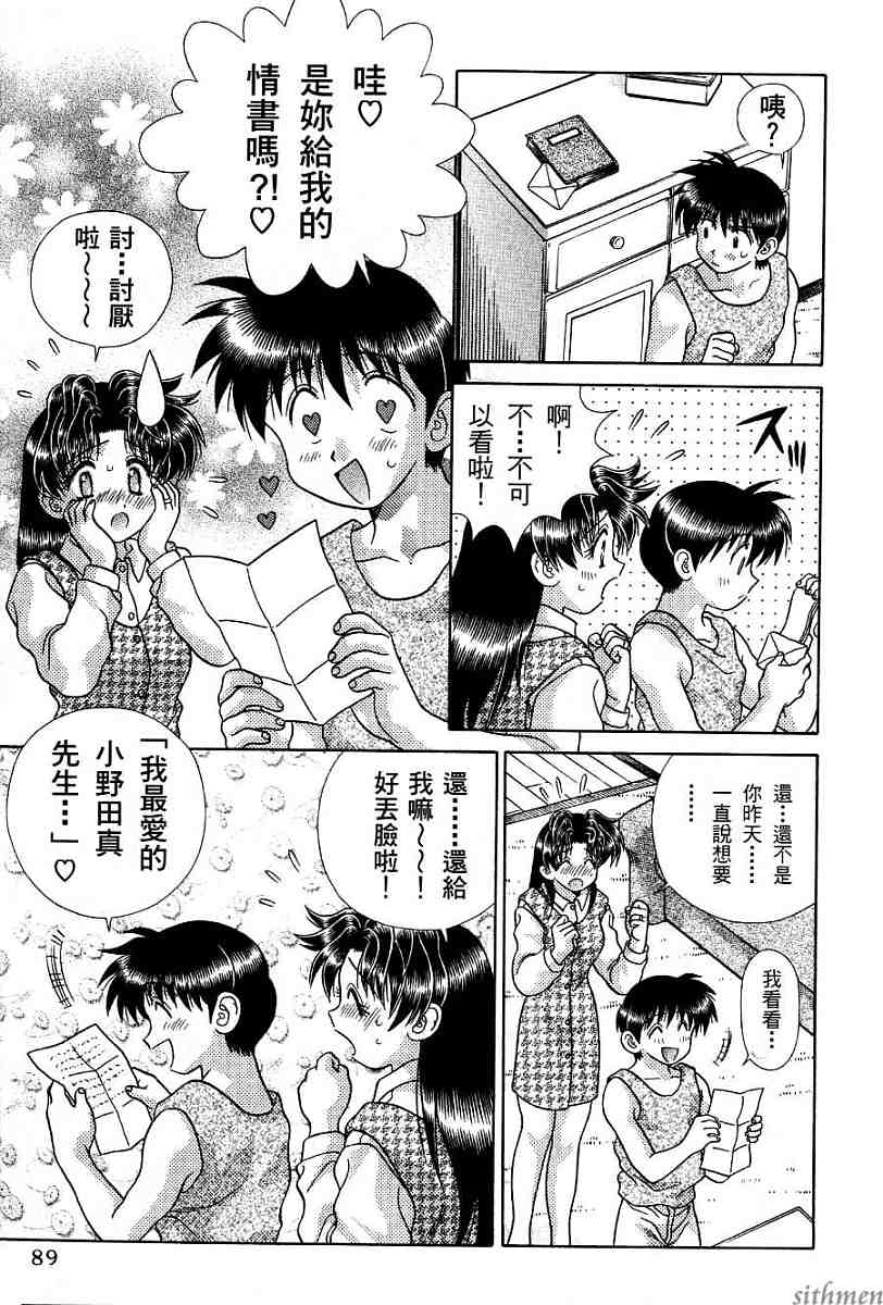 《夫妻成长日记》漫画最新章节第17卷免费下拉式在线观看章节第【91】张图片