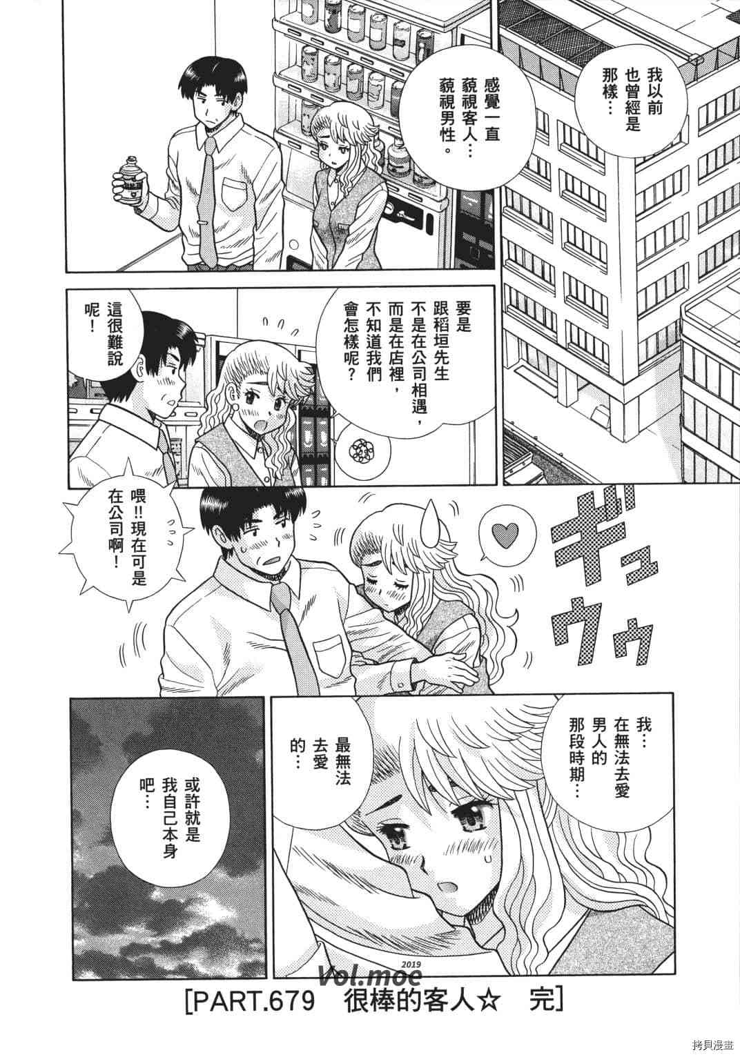 《夫妻成长日记》漫画最新章节第70卷免费下拉式在线观看章节第【19】张图片