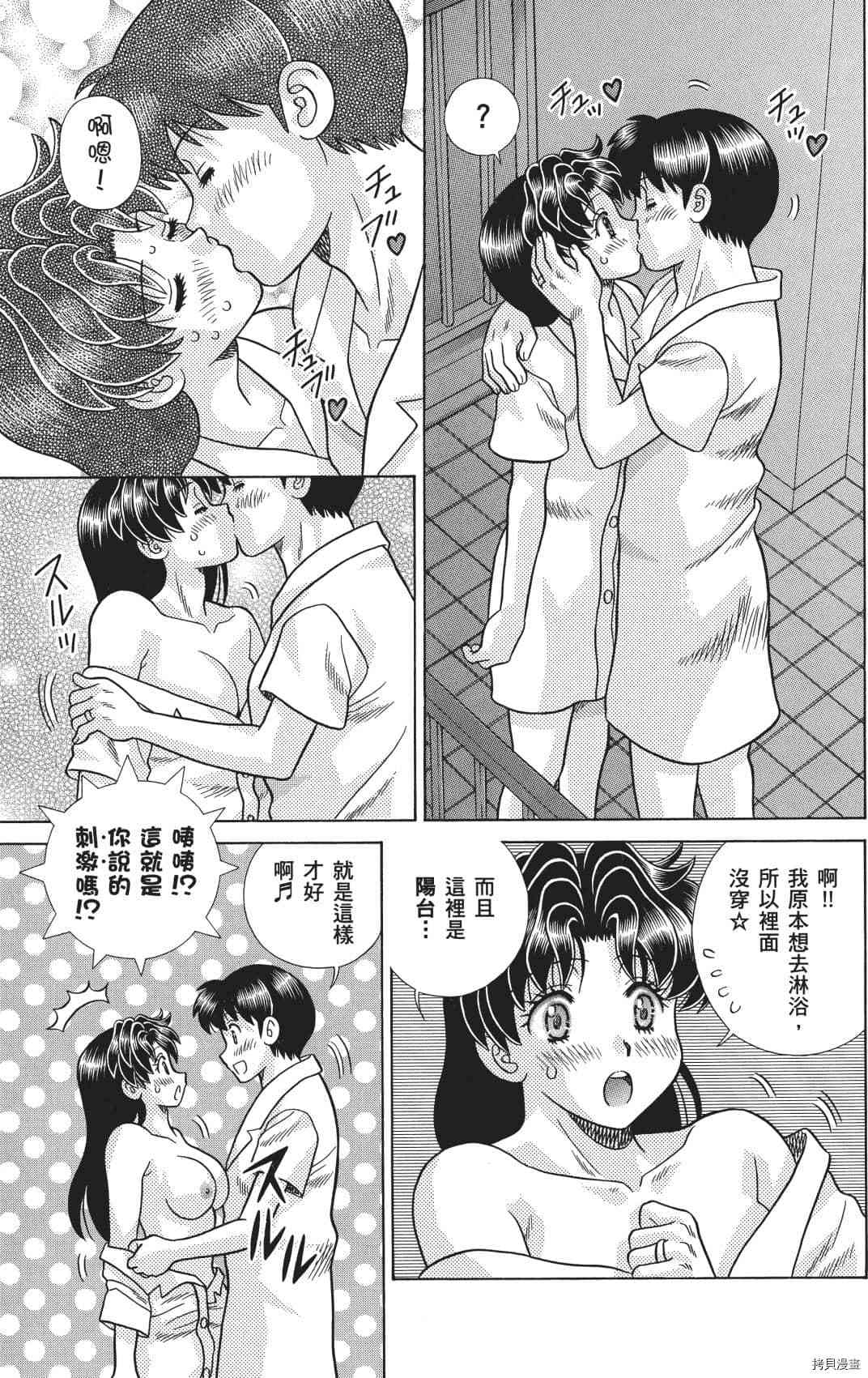 《夫妻成长日记》漫画最新章节第71卷免费下拉式在线观看章节第【89】张图片