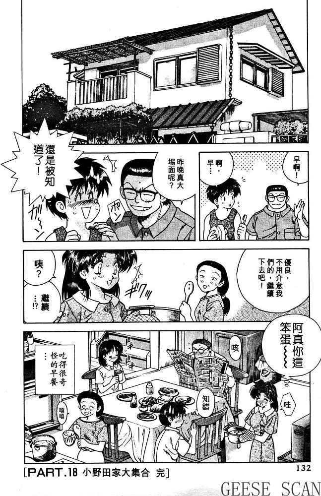 《夫妻成长日记》漫画最新章节第2卷免费下拉式在线观看章节第【134】张图片