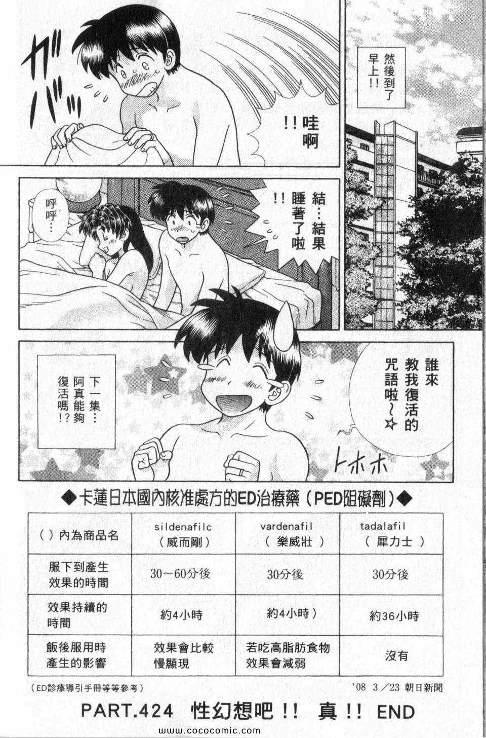 《夫妻成长日记》漫画最新章节第44卷免费下拉式在线观看章节第【179】张图片