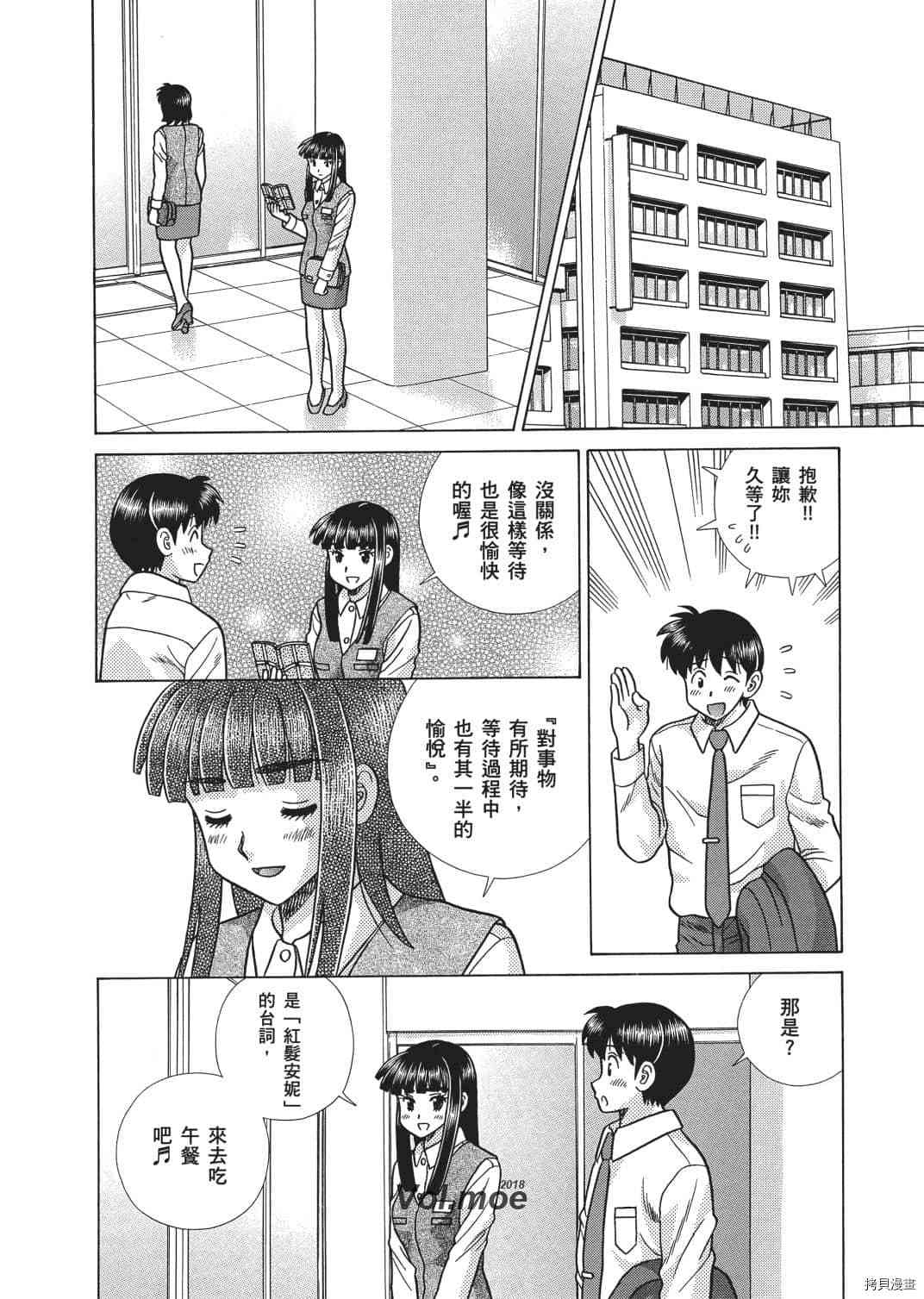 《夫妻成长日记》漫画最新章节第66卷免费下拉式在线观看章节第【49】张图片