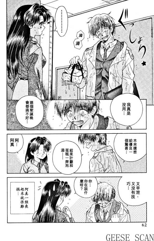 《夫妻成长日记》漫画最新章节第3卷免费下拉式在线观看章节第【64】张图片