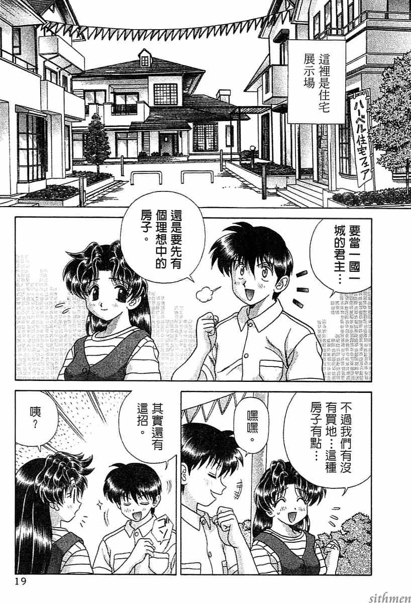 《夫妻成长日记》漫画最新章节第14卷免费下拉式在线观看章节第【20】张图片