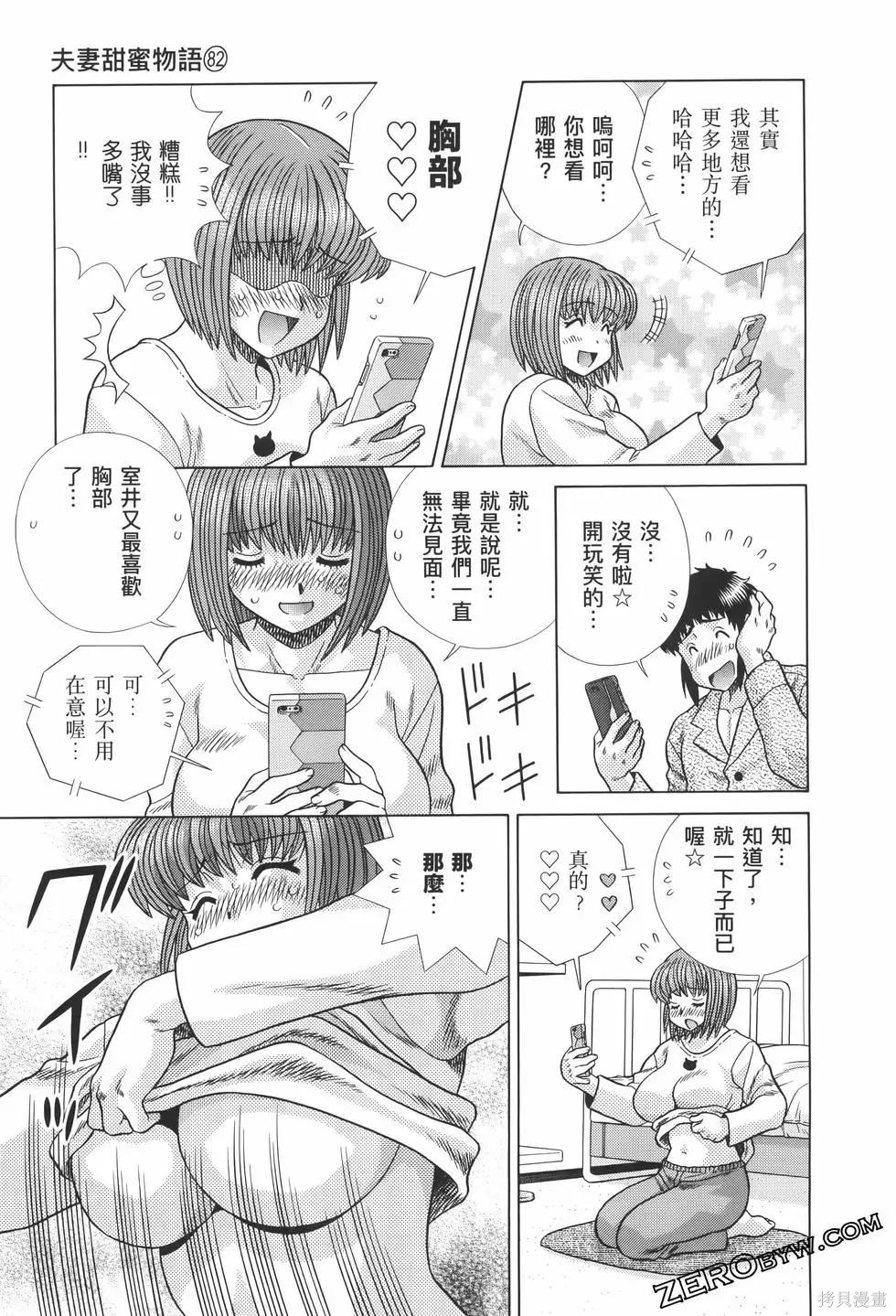 《夫妻成长日记》漫画最新章节第82卷免费下拉式在线观看章节第【151】张图片